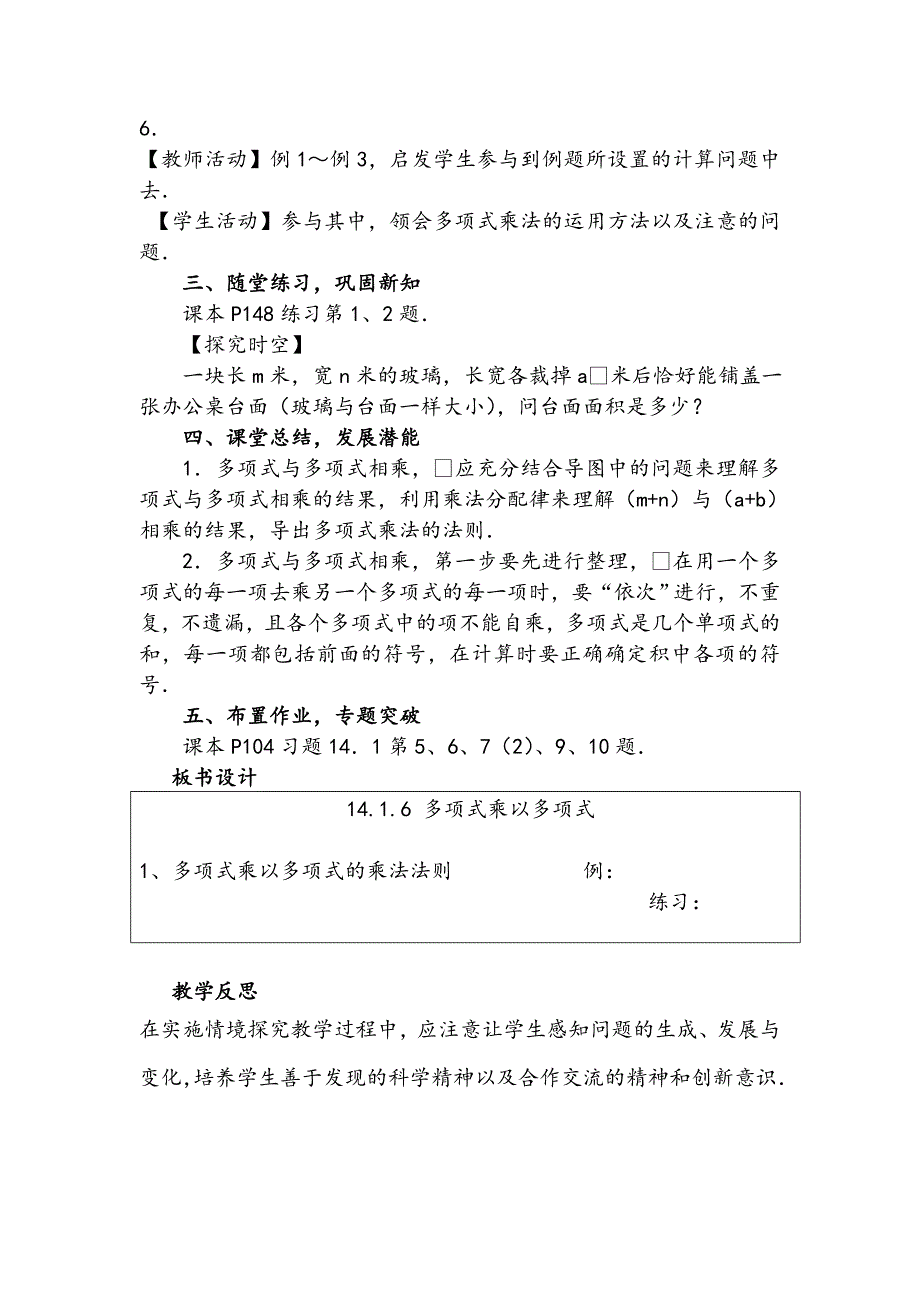 1416多项式与多项式相乘.doc_第3页