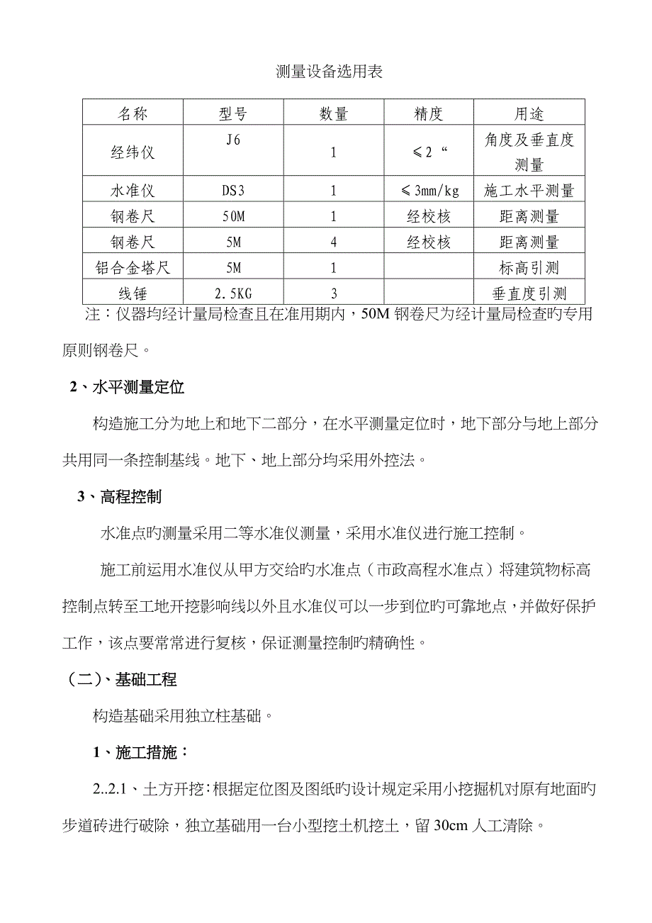 自阳光板行车棚施工方案_第4页