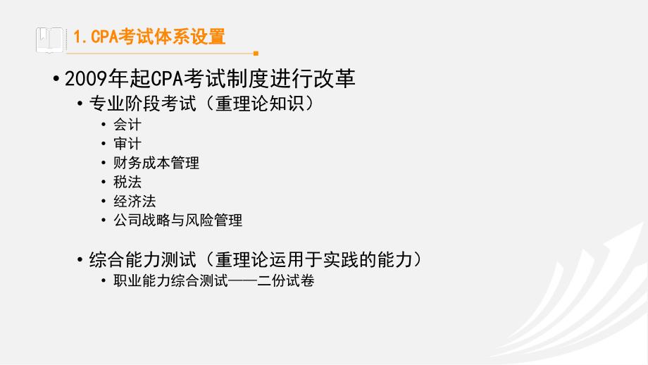 打掉CPA考试拦路虎会计免费公开课郁老师0522_第3页