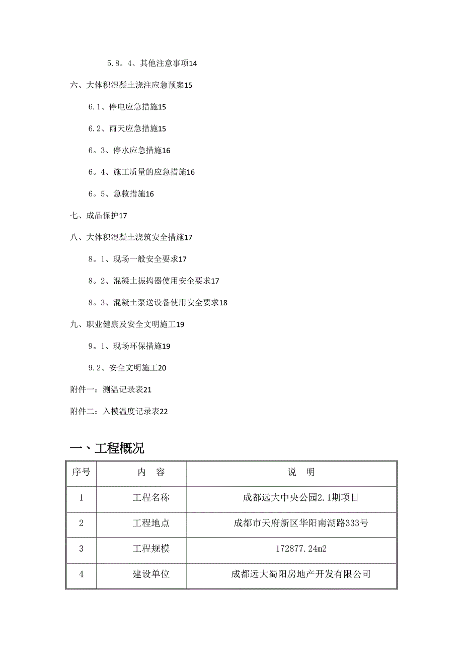 【整理版施工方案】大体积混凝土施工方案45033(DOC 26页)_第2页