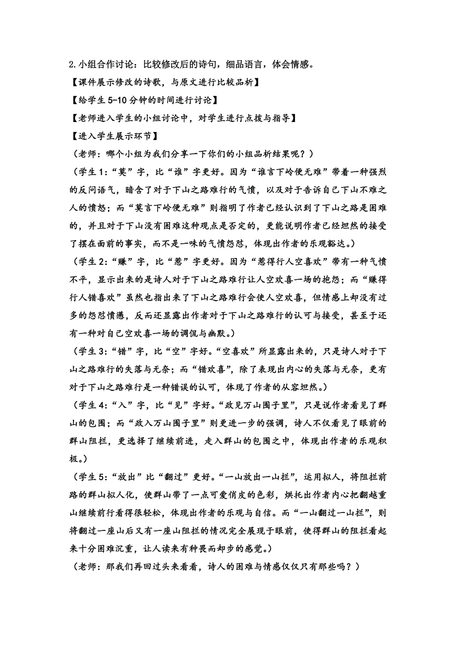 《过松源晨炊漆公店》教案详案.docx_第4页