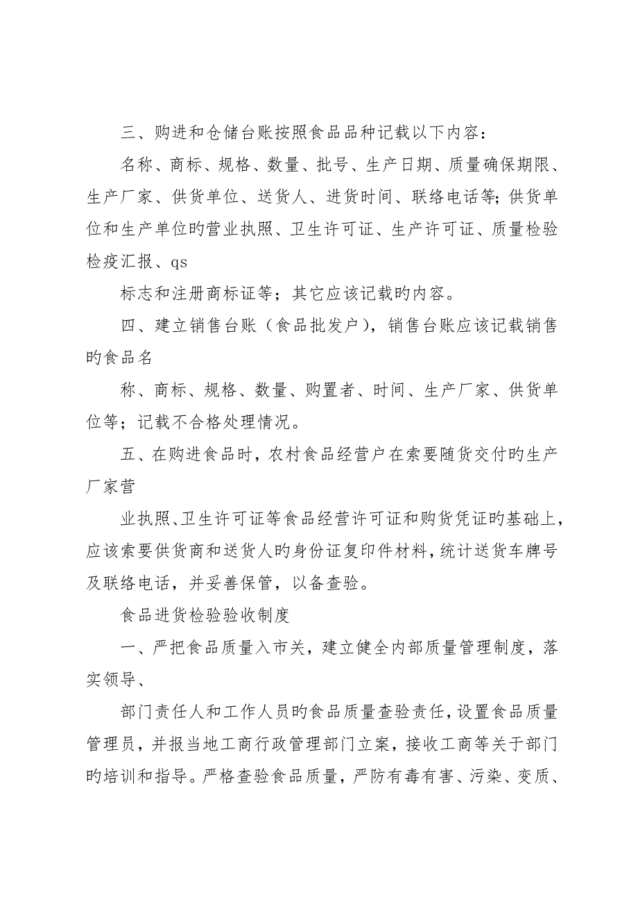 不合格食品下架制度5篇范文_第2页