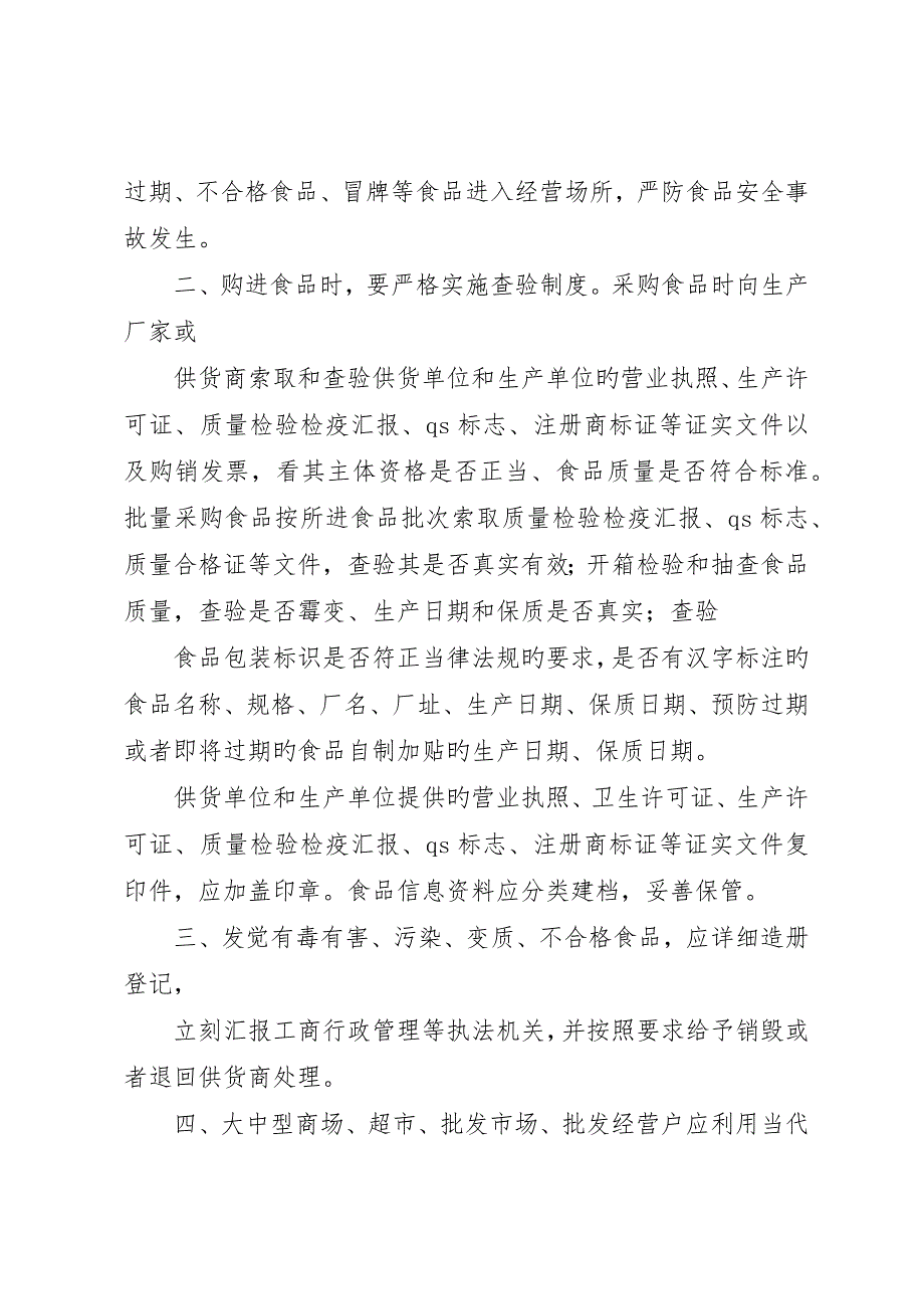 不合格食品下架制度5篇范文_第3页