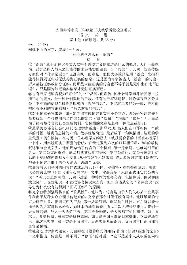 【严选】安徽省蚌埠市高三第三次教学质量检查考试语文试卷及答案
