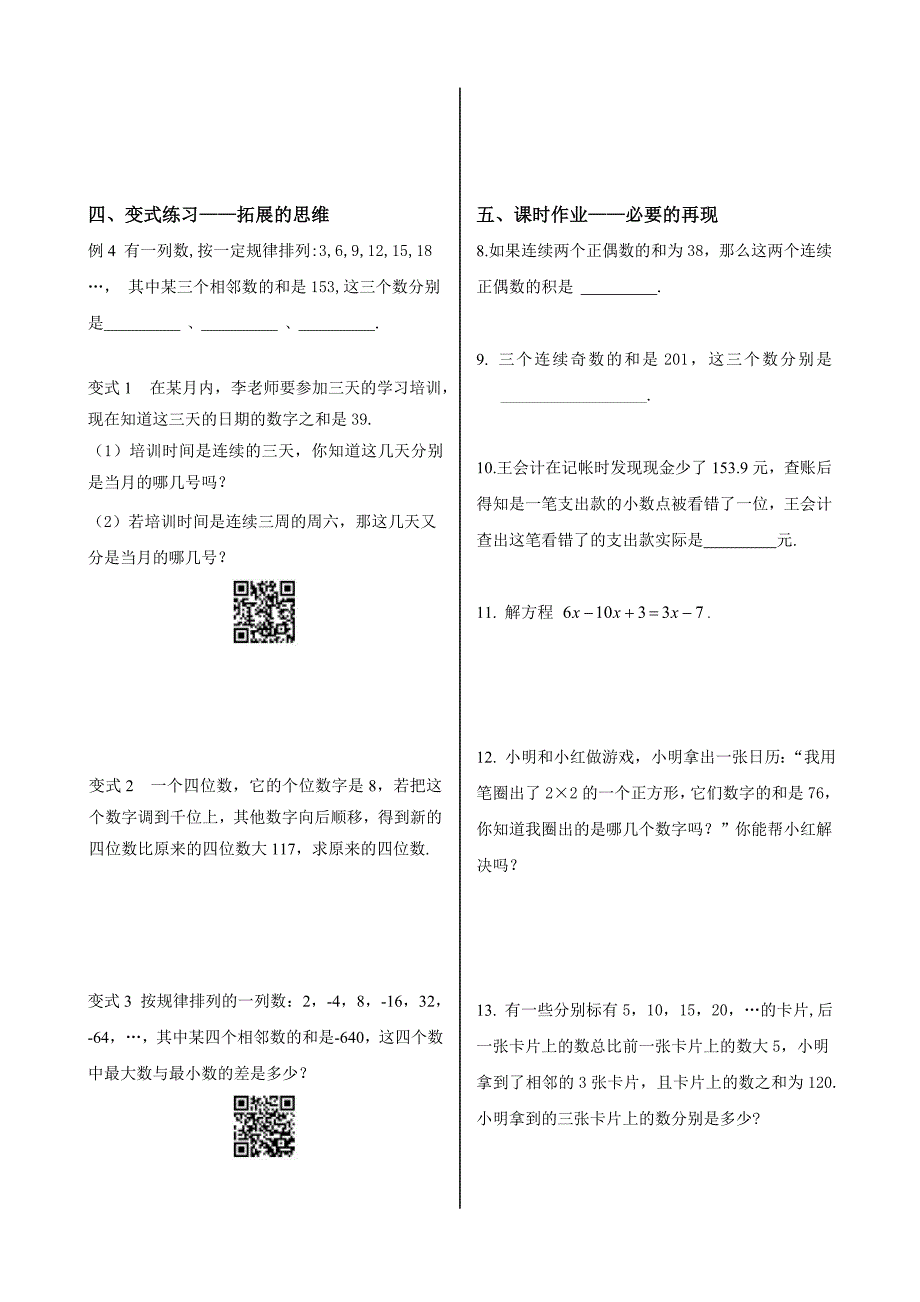 初中数学同步训练人教7年级上册：课时7-合并同类与移项(3).doc_第2页