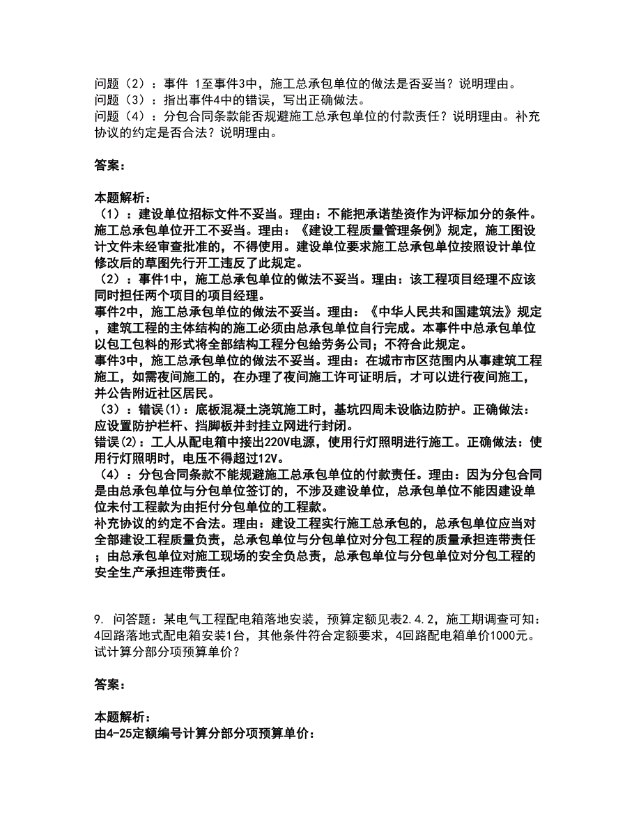 2022二级造价工程师-安装工程建设工程计量与计价实务考试题库套卷26（含答案解析）_第4页