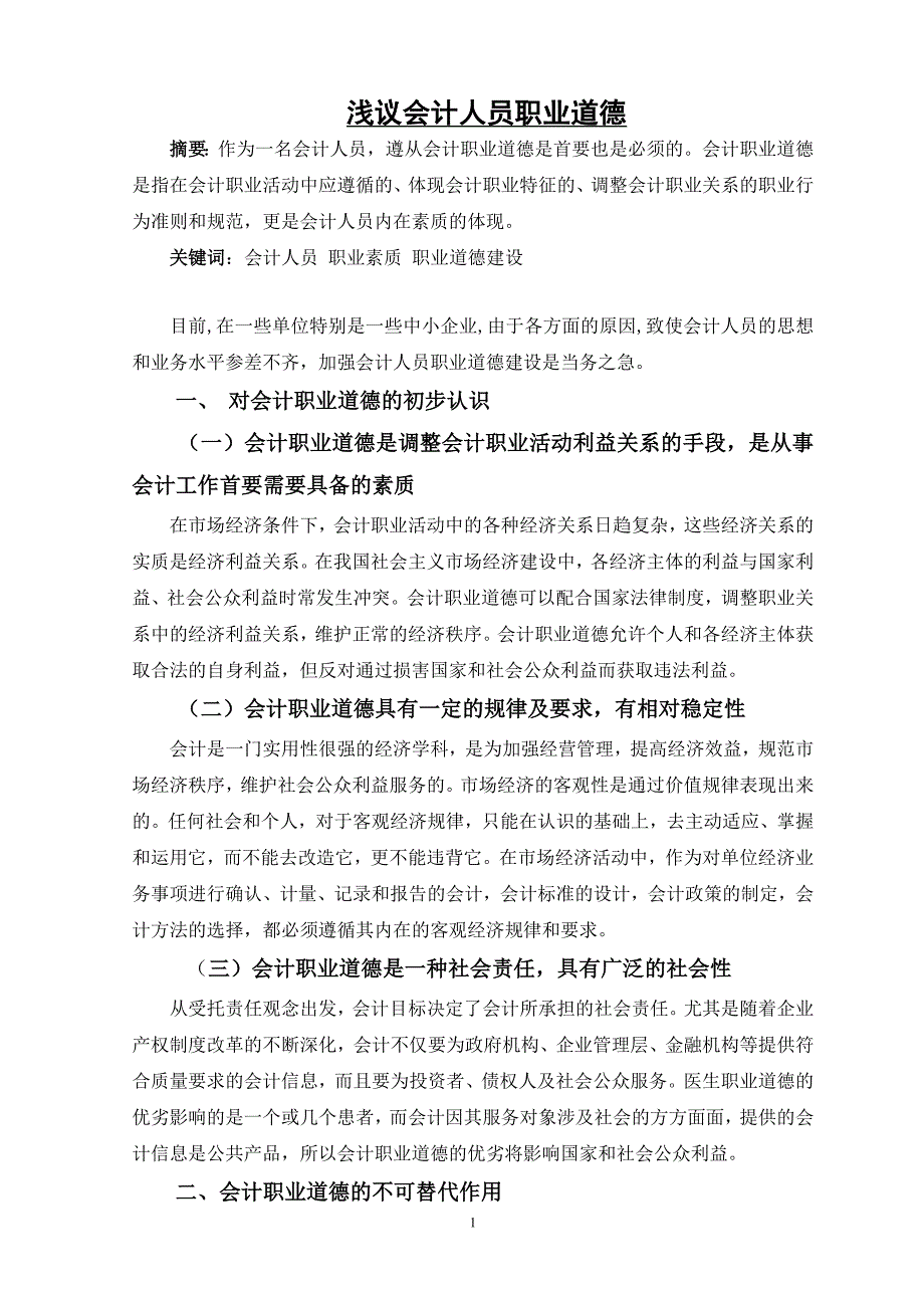 会计本科毕业论文_第2页