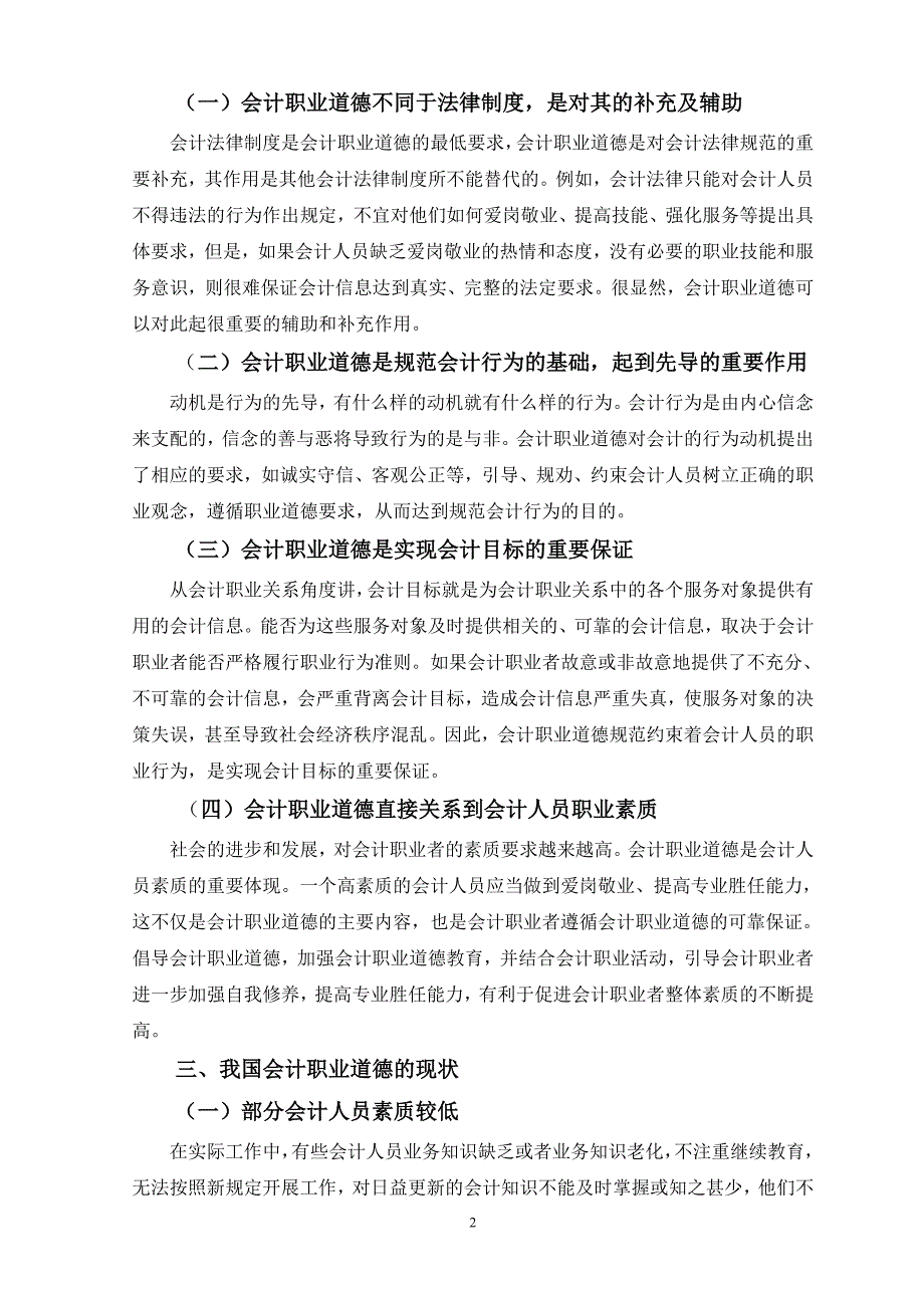 会计本科毕业论文_第3页