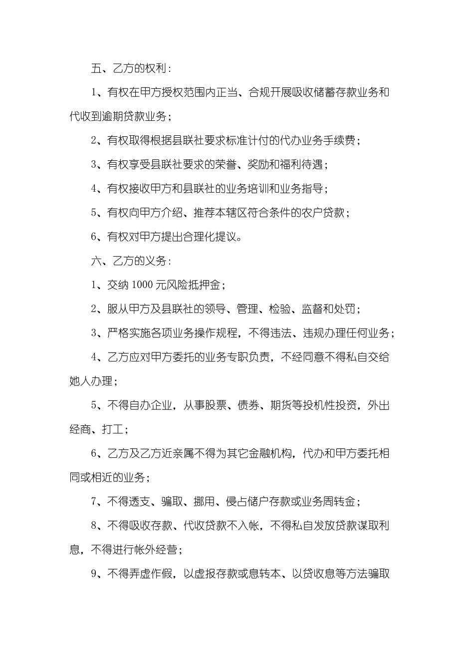 农村信用合作社聘用代办站协议_第2页