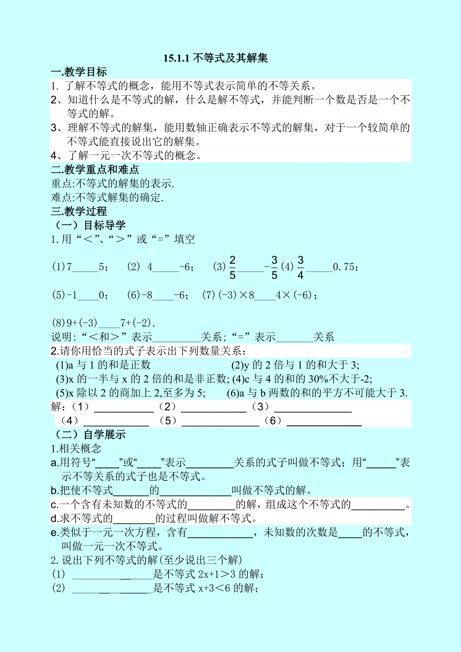 不等式与不等式组导学案_第1页