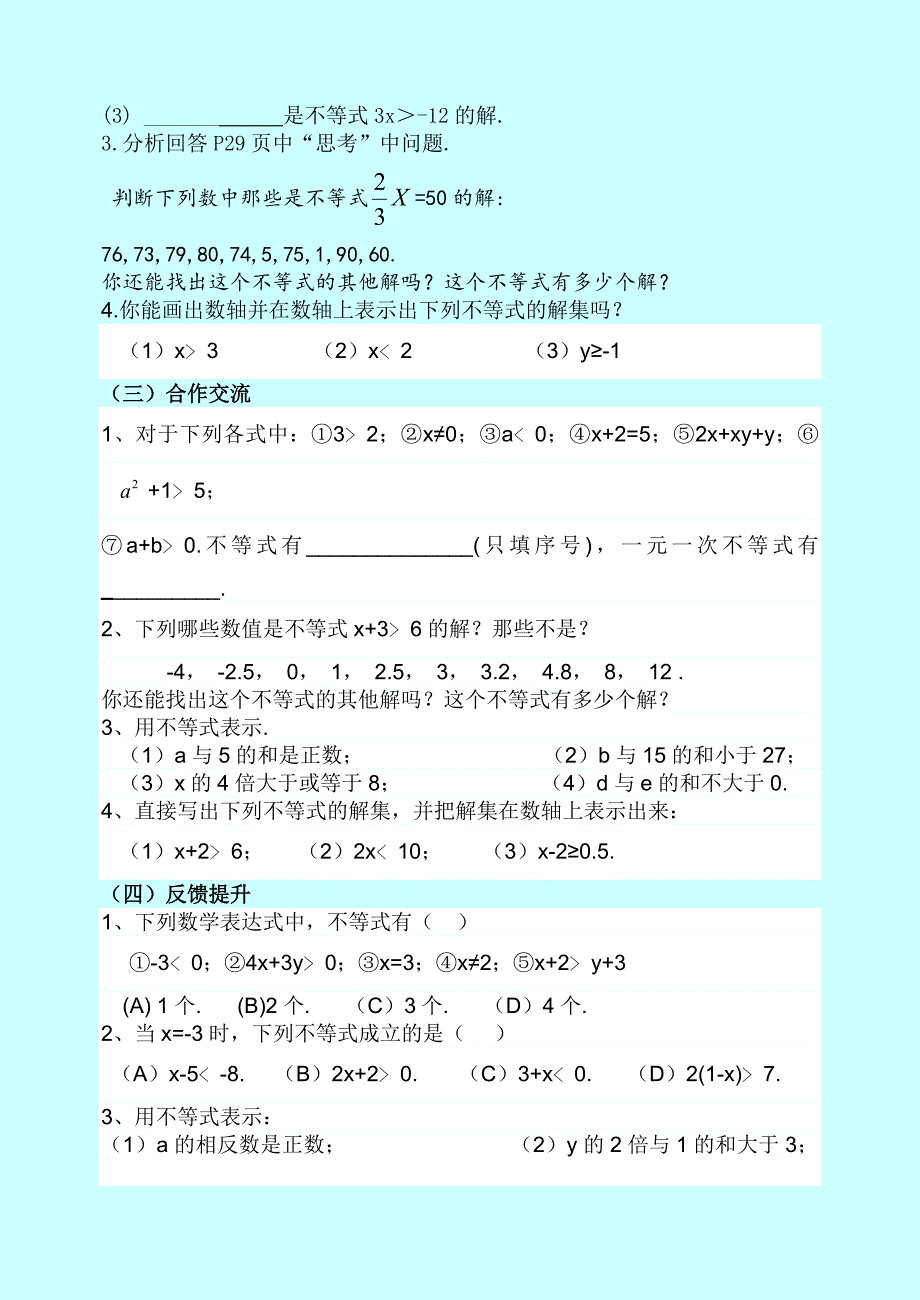 不等式与不等式组导学案_第2页