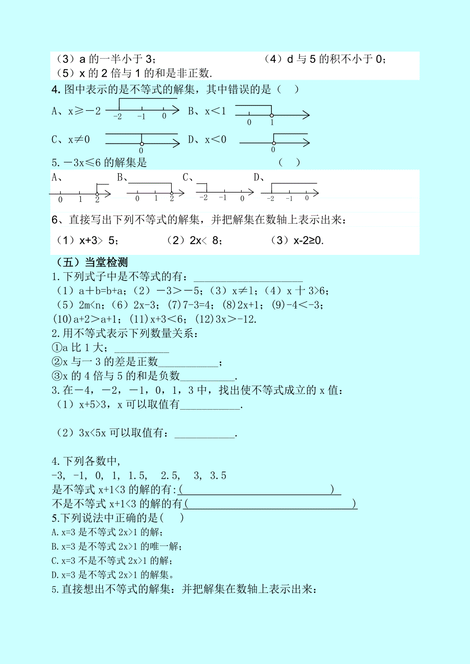 不等式与不等式组导学案_第3页