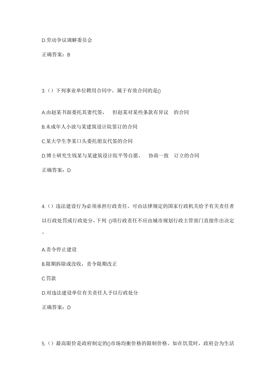 2023年河北省石家庄市平山县古月镇菜树湾村社区工作人员考试模拟题及答案_第2页