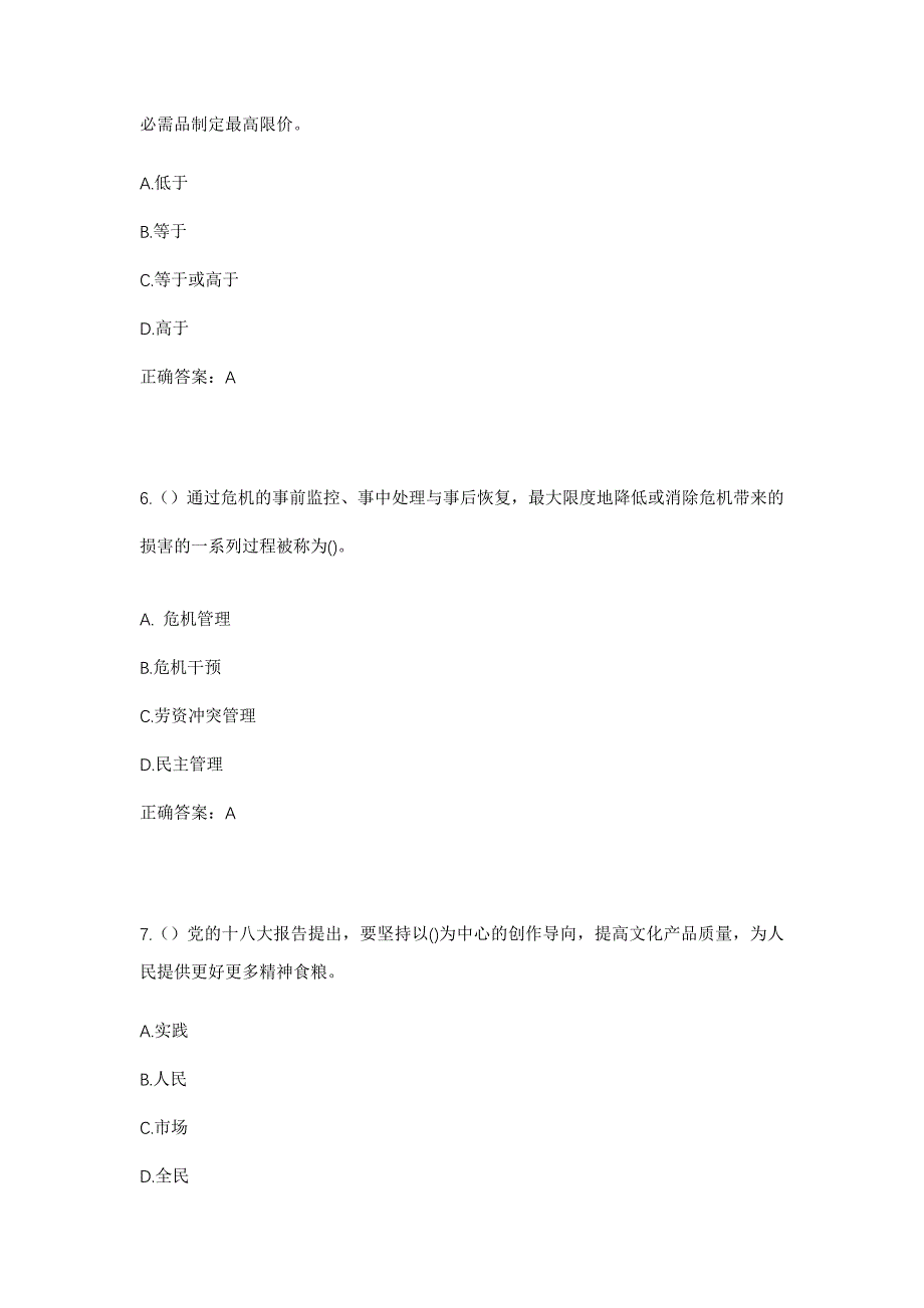 2023年河北省石家庄市平山县古月镇菜树湾村社区工作人员考试模拟题及答案_第3页