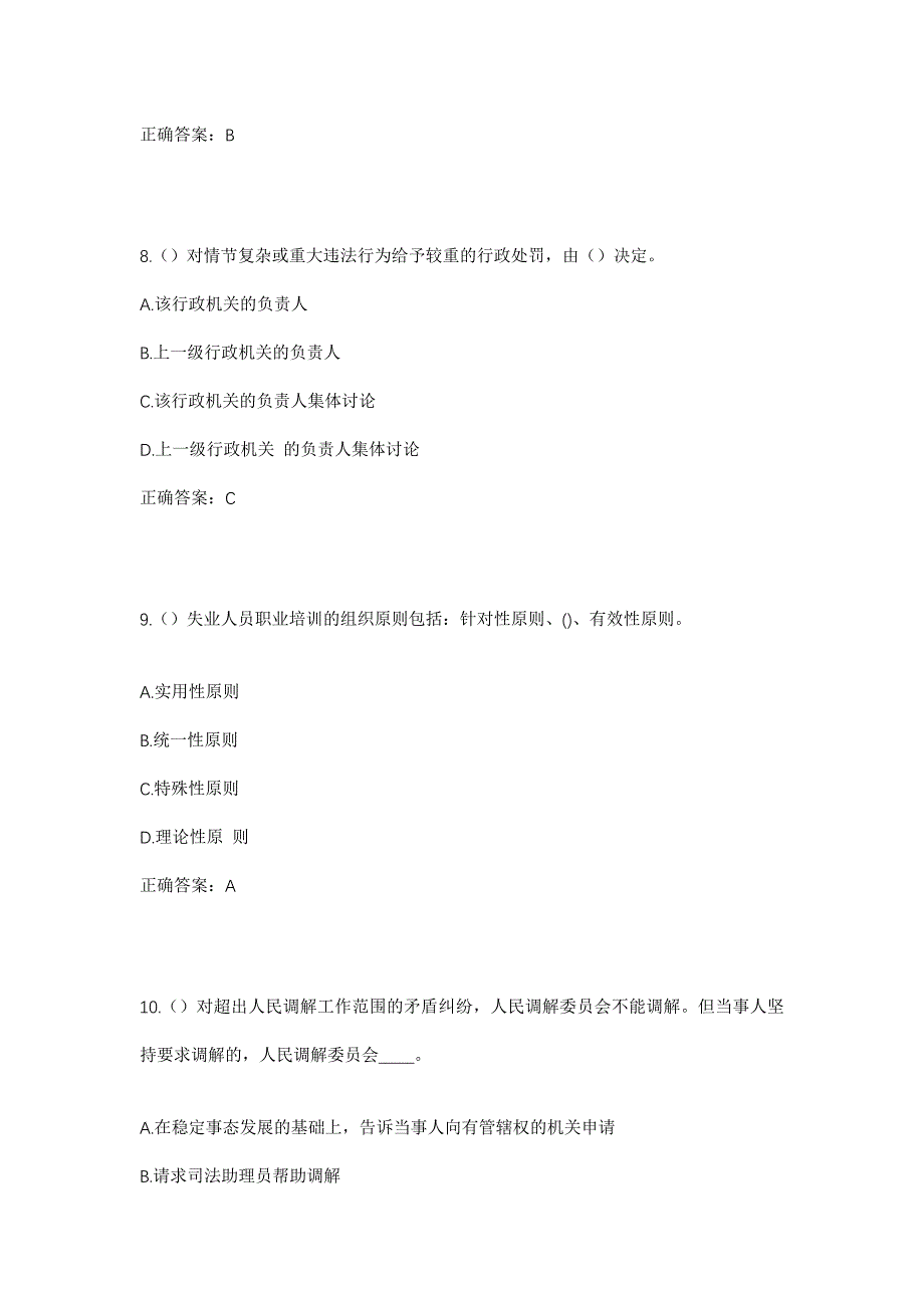 2023年河北省石家庄市平山县古月镇菜树湾村社区工作人员考试模拟题及答案_第4页