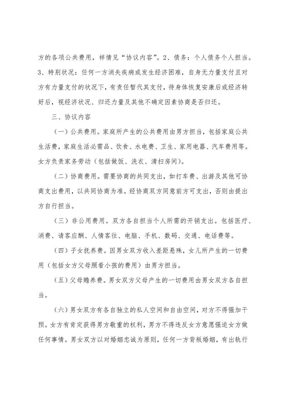 夫妻协议书三篇.docx_第5页