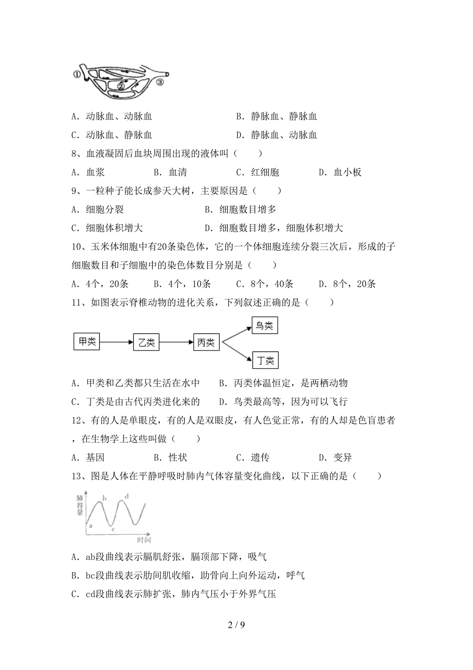 冀教版九年级生物上册期末考试(新版).doc_第2页