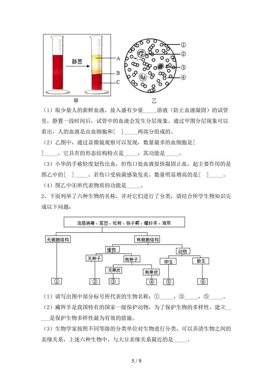 冀教版九年级生物上册期末考试(新版).doc_第5页