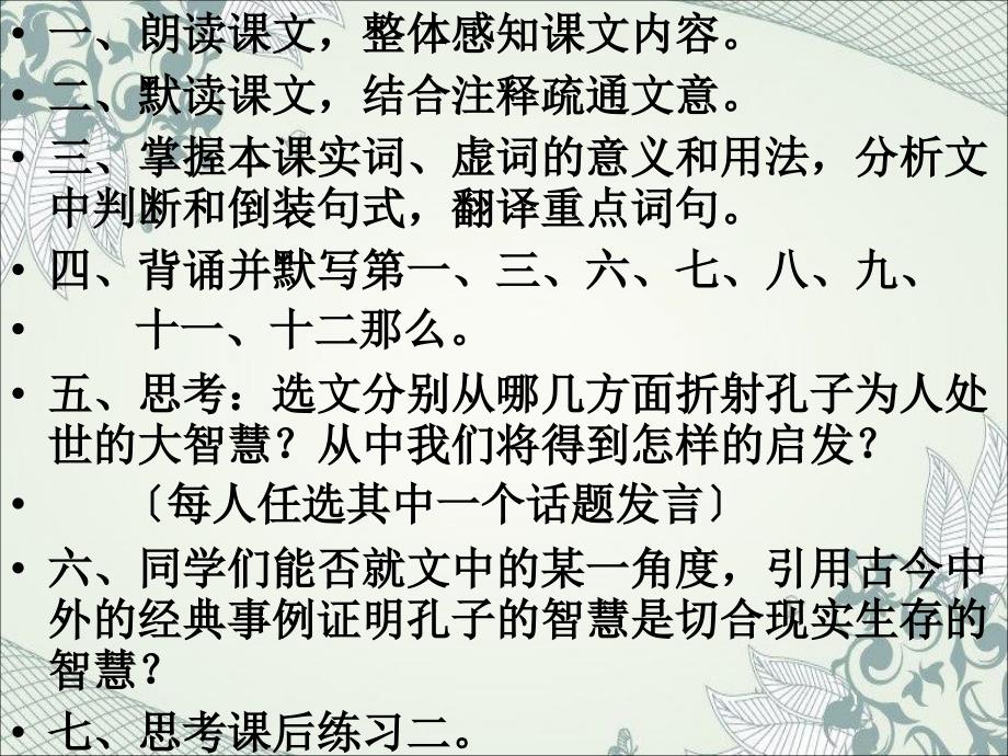 三知之为知之不知为不知课件高中语文人教版选修先秦诸子选读33764_第1页