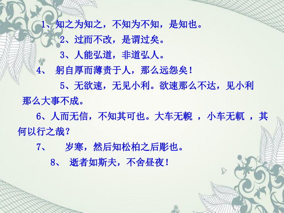 三知之为知之不知为不知课件高中语文人教版选修先秦诸子选读33764_第4页