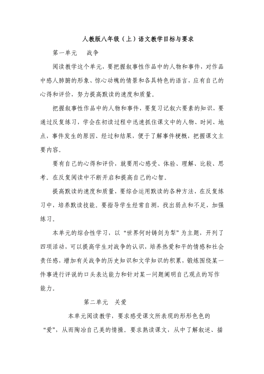 上）语文教学目标与要求_第1页