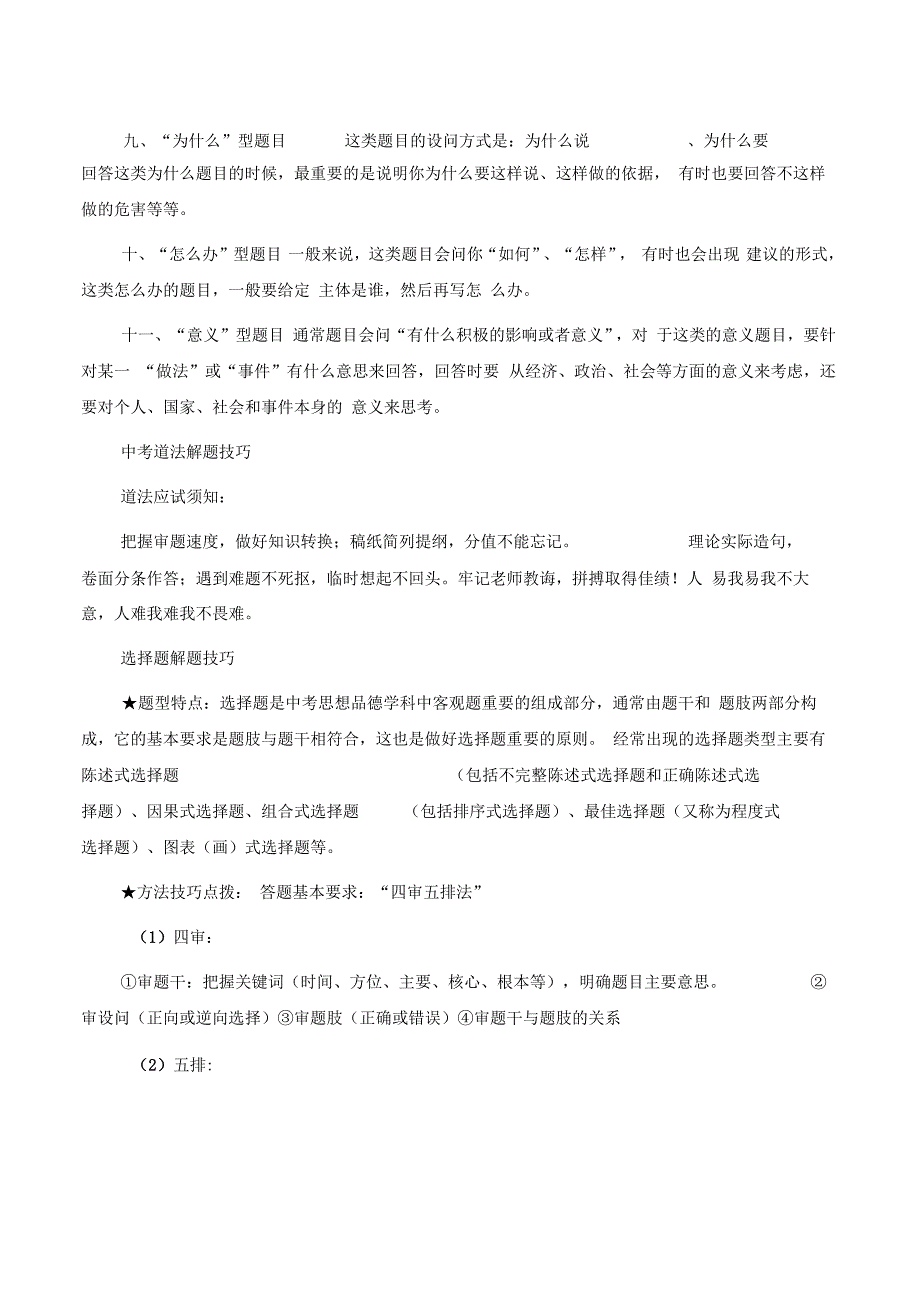 中考道德与法治答题方法与技巧归纳总结_第2页