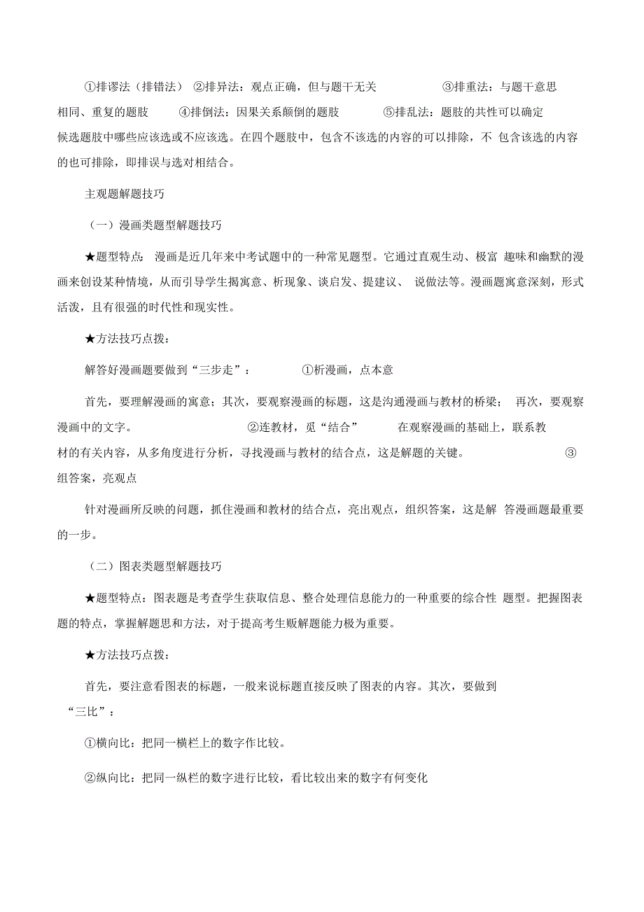 中考道德与法治答题方法与技巧归纳总结_第3页