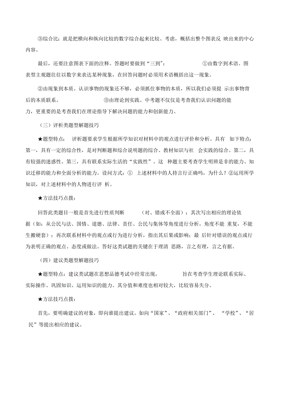 中考道德与法治答题方法与技巧归纳总结_第4页