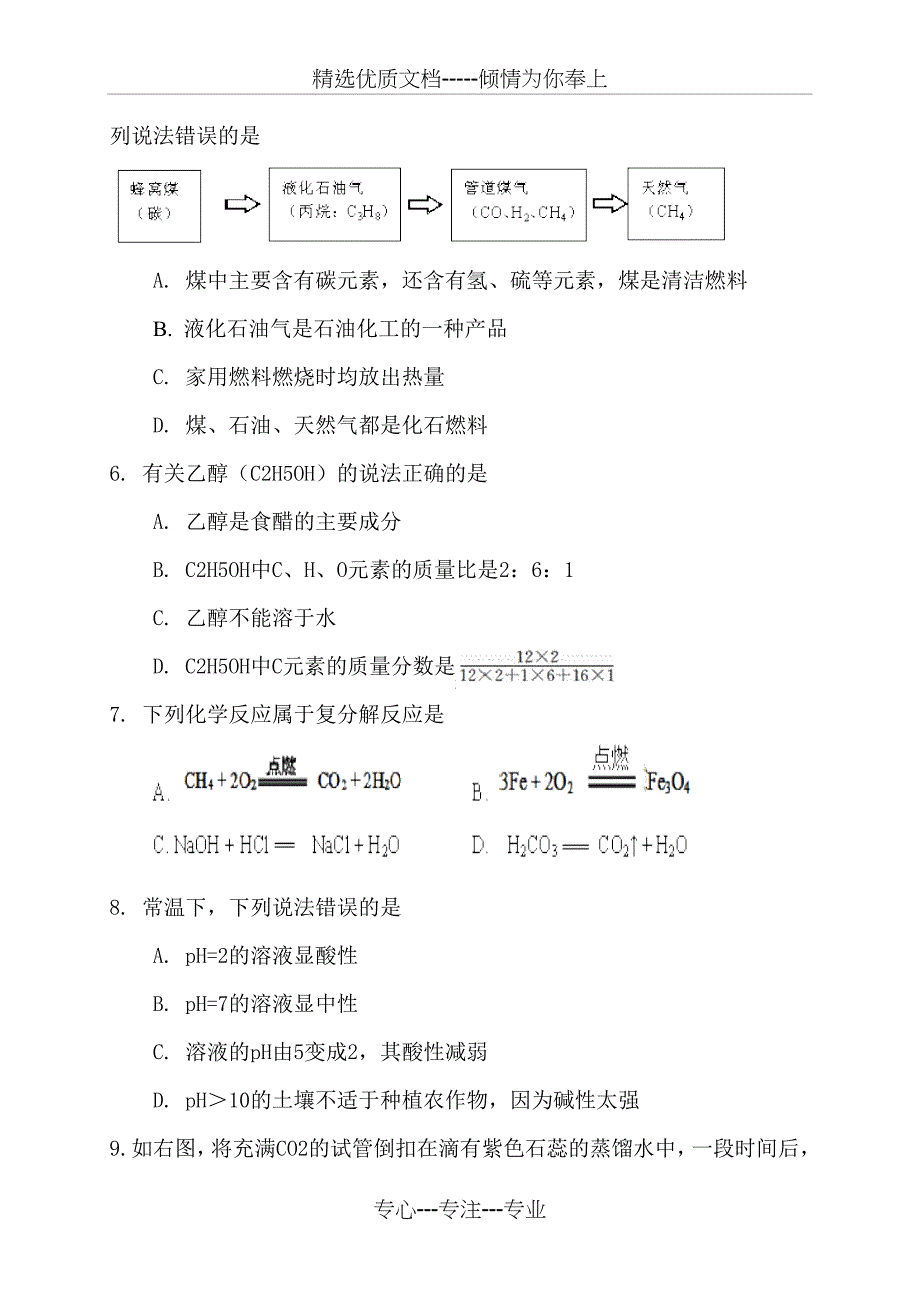 2015年广东广州中考化学试题及答案_第2页