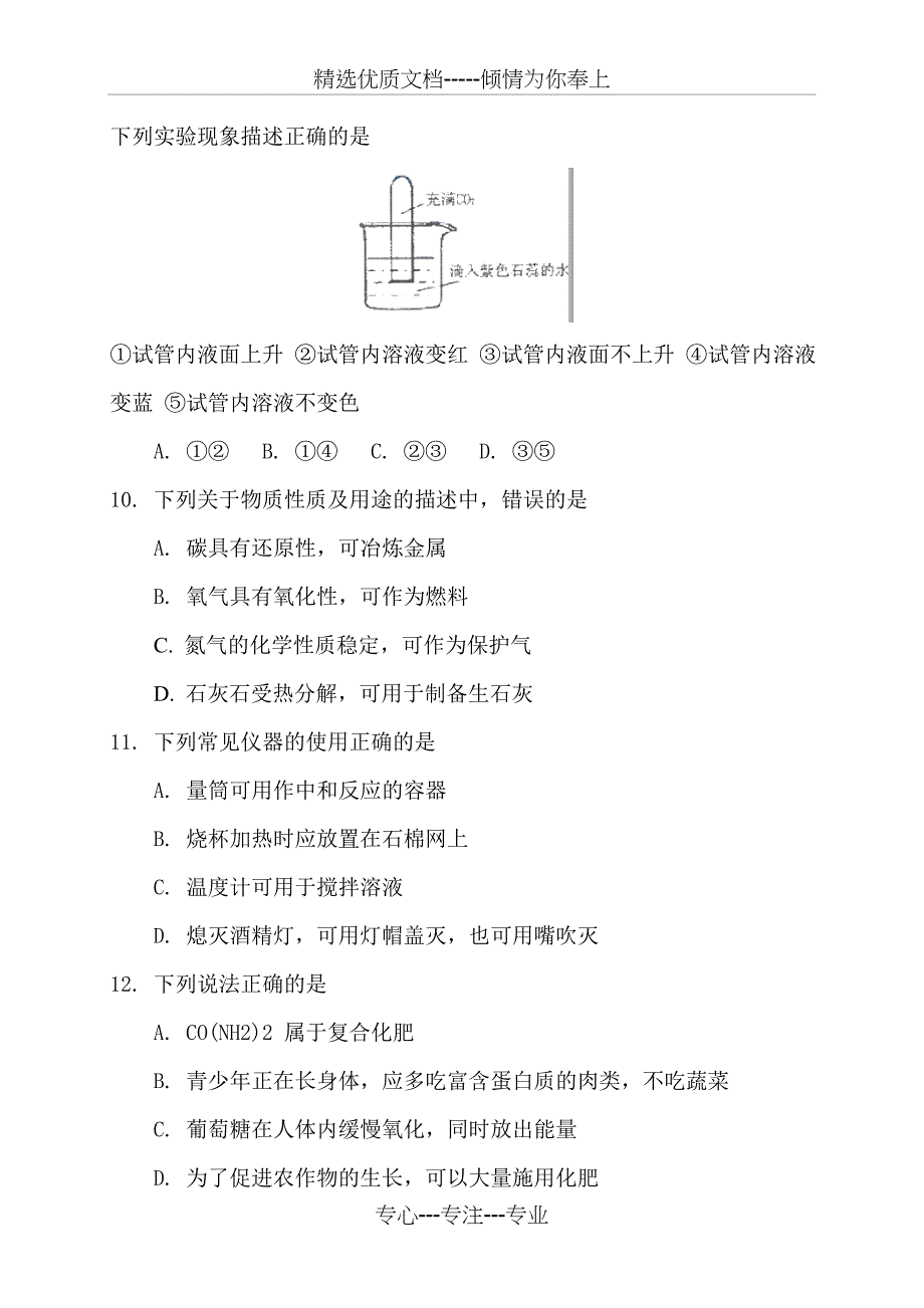 2015年广东广州中考化学试题及答案_第3页