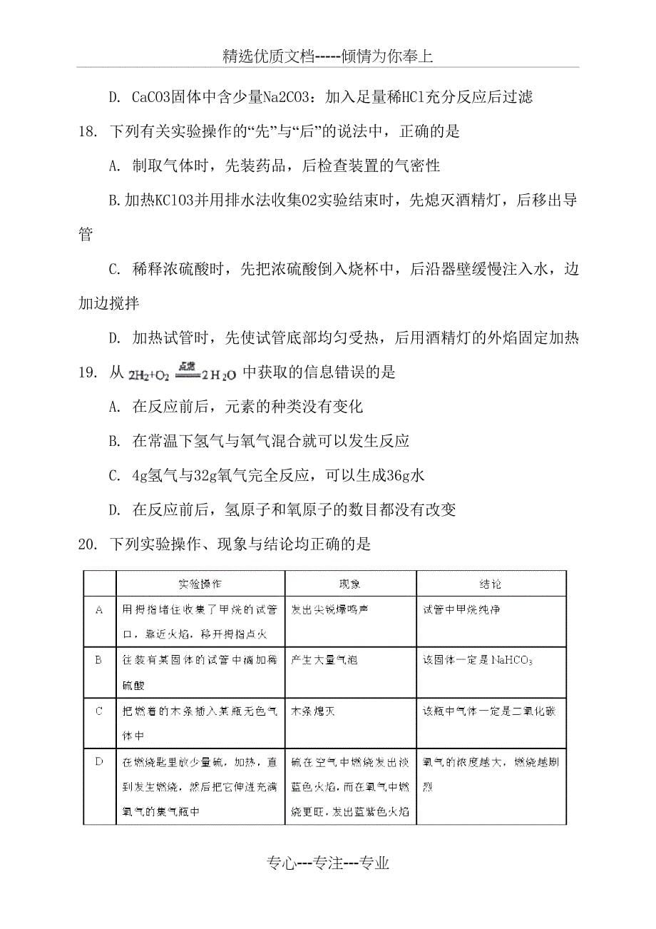 2015年广东广州中考化学试题及答案_第5页