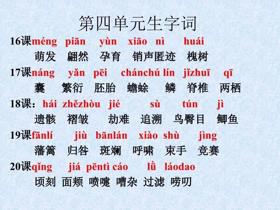 八年级语文上册第四单元复习课件47页_第5页