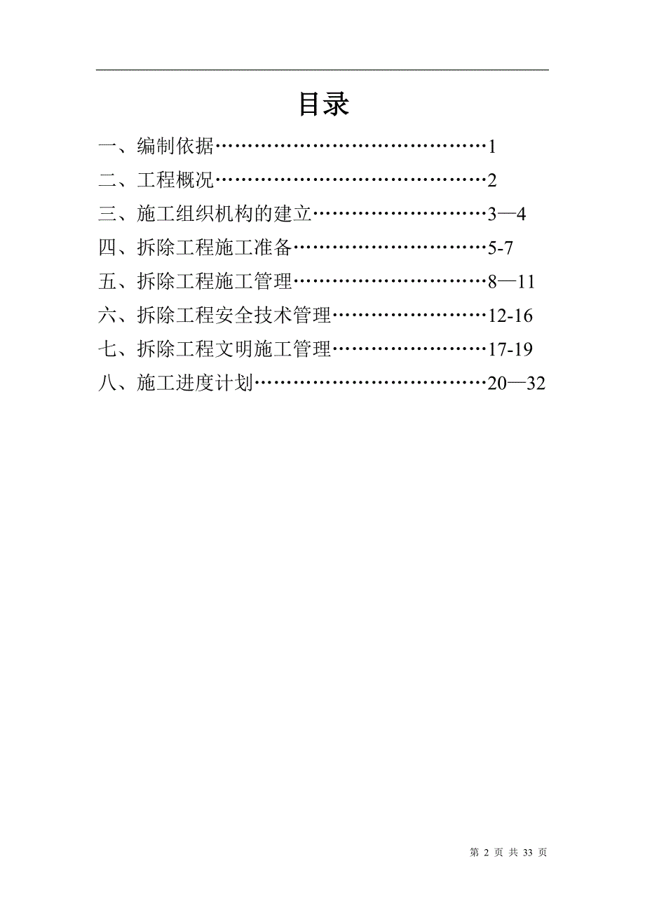 水泥厂拆除施工组织设计【建筑施工资料】.doc_第2页