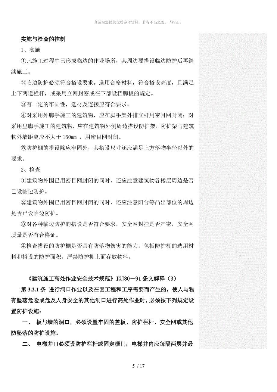 防护棚搭设的要求_第5页