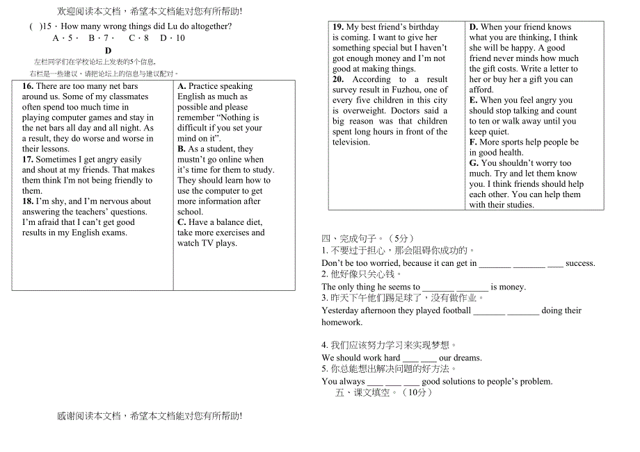 新目标九年级英语第三四单元测试题2_第4页