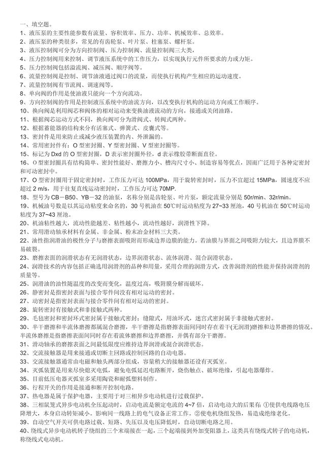 高级钳工试题.docx