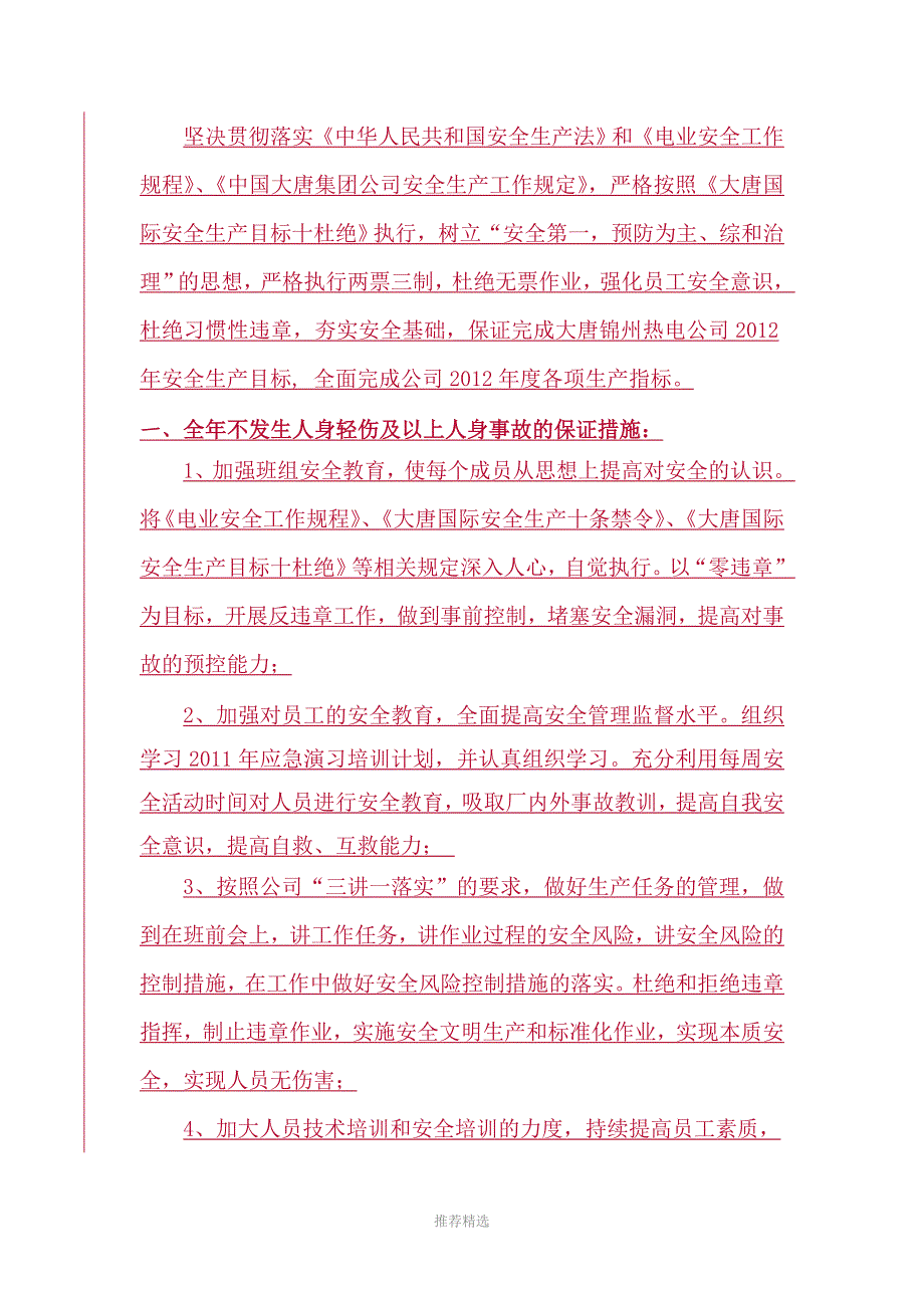 班组四级安全目标控制措施维护部电气_第4页