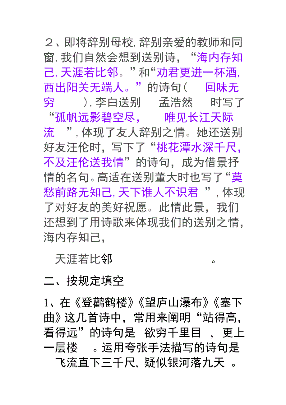 六年级古诗总复习_第2页