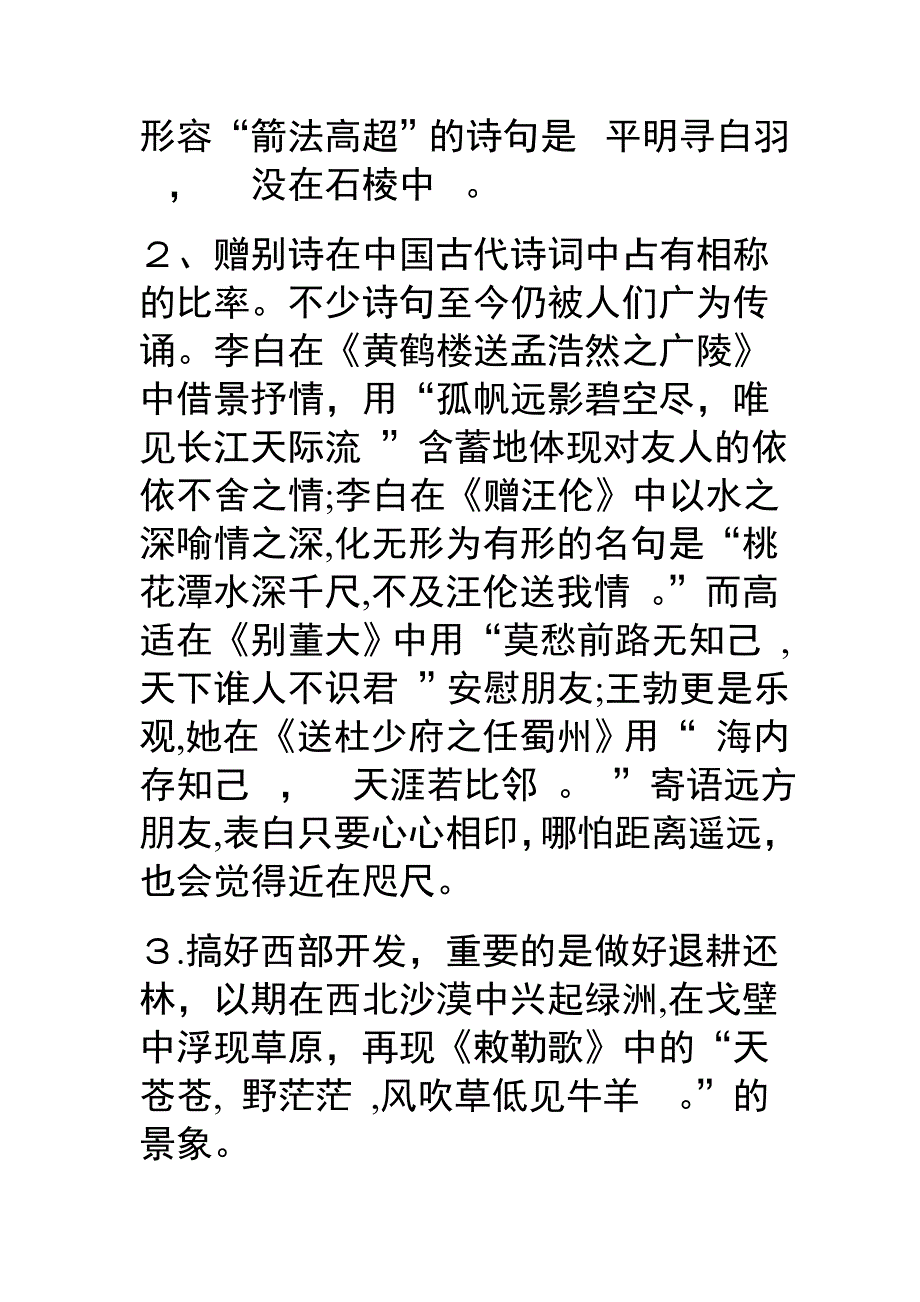 六年级古诗总复习_第3页