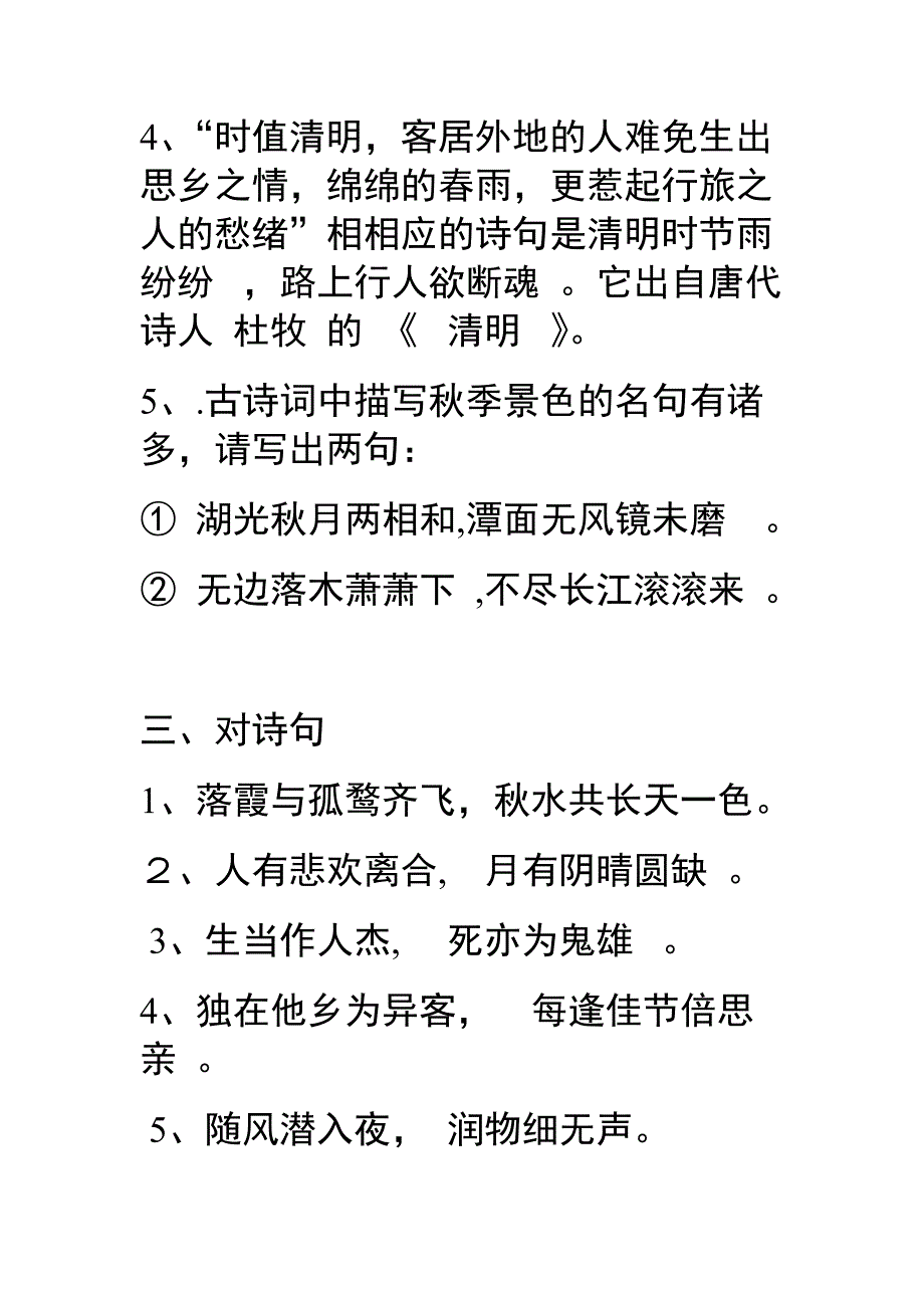 六年级古诗总复习_第4页