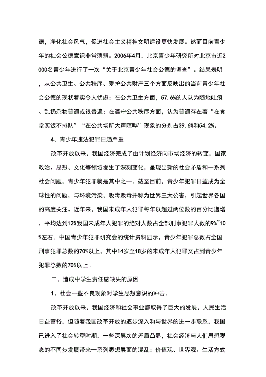 中学生责任教育的重要性_第4页