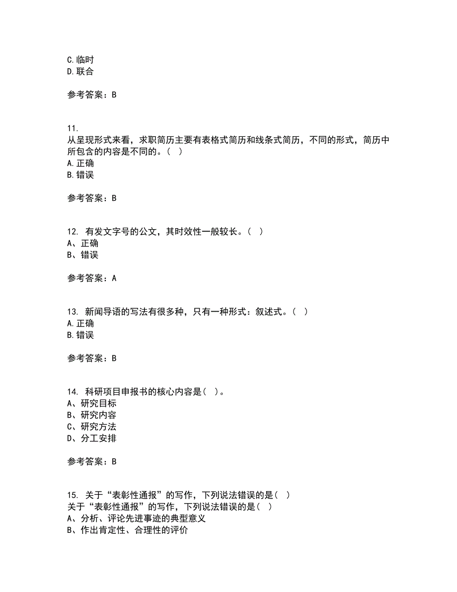 天津大学21秋《应用写作技能与规范》综合测试题库答案参考40_第3页