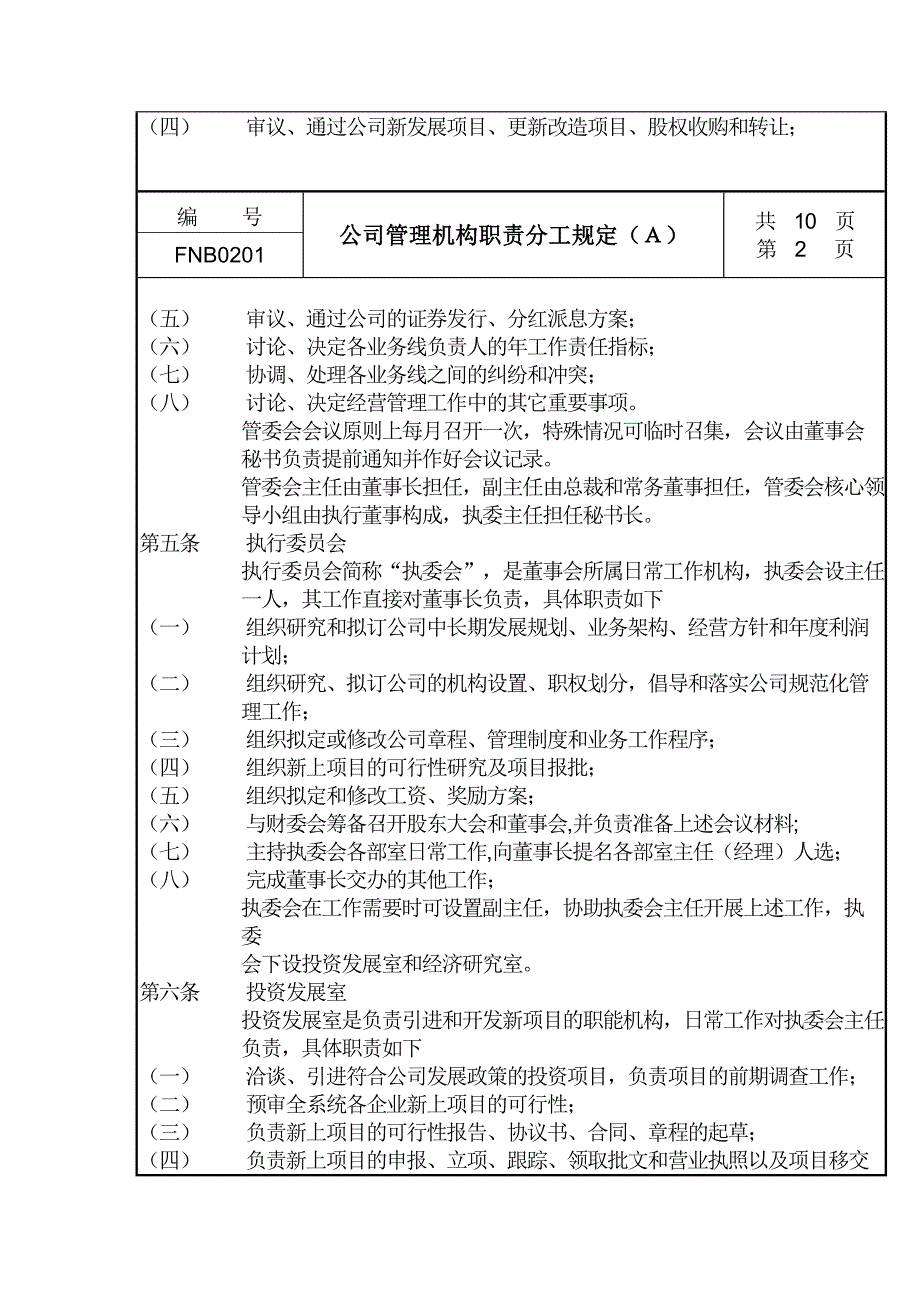 公司管理机构职责分工制度_第2页