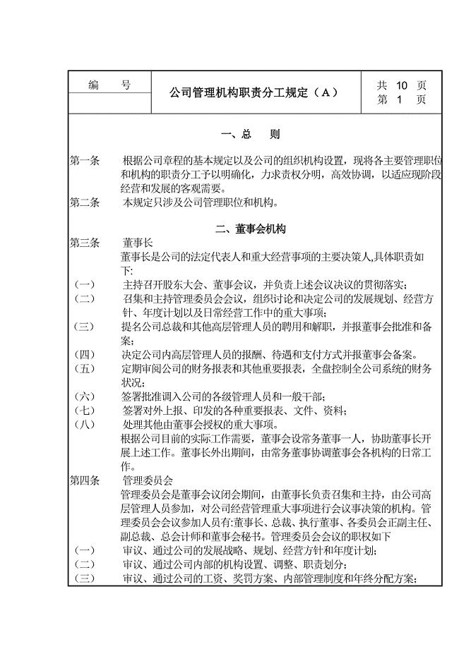 公司管理机构职责分工制度