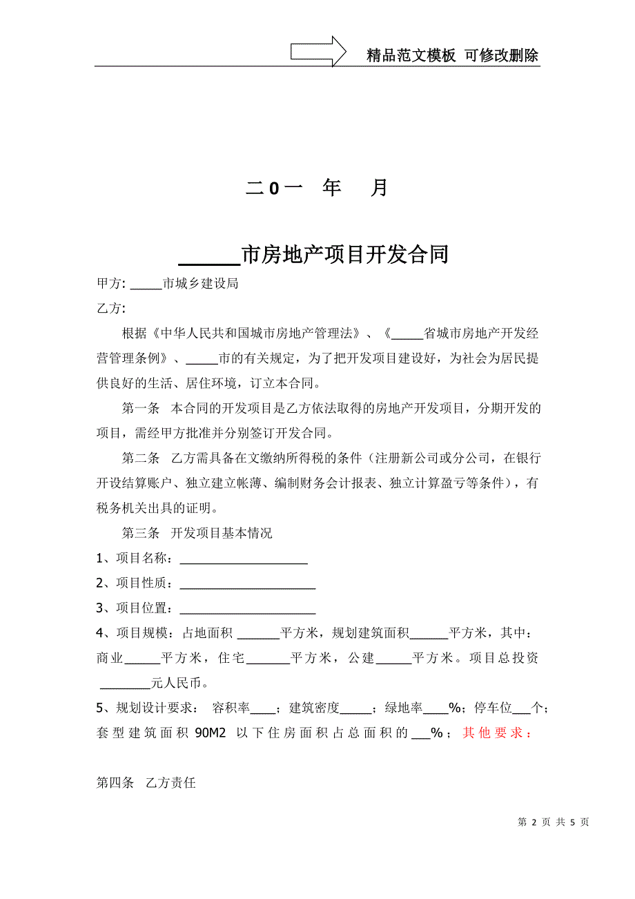 政府项目开发框架协议_第2页