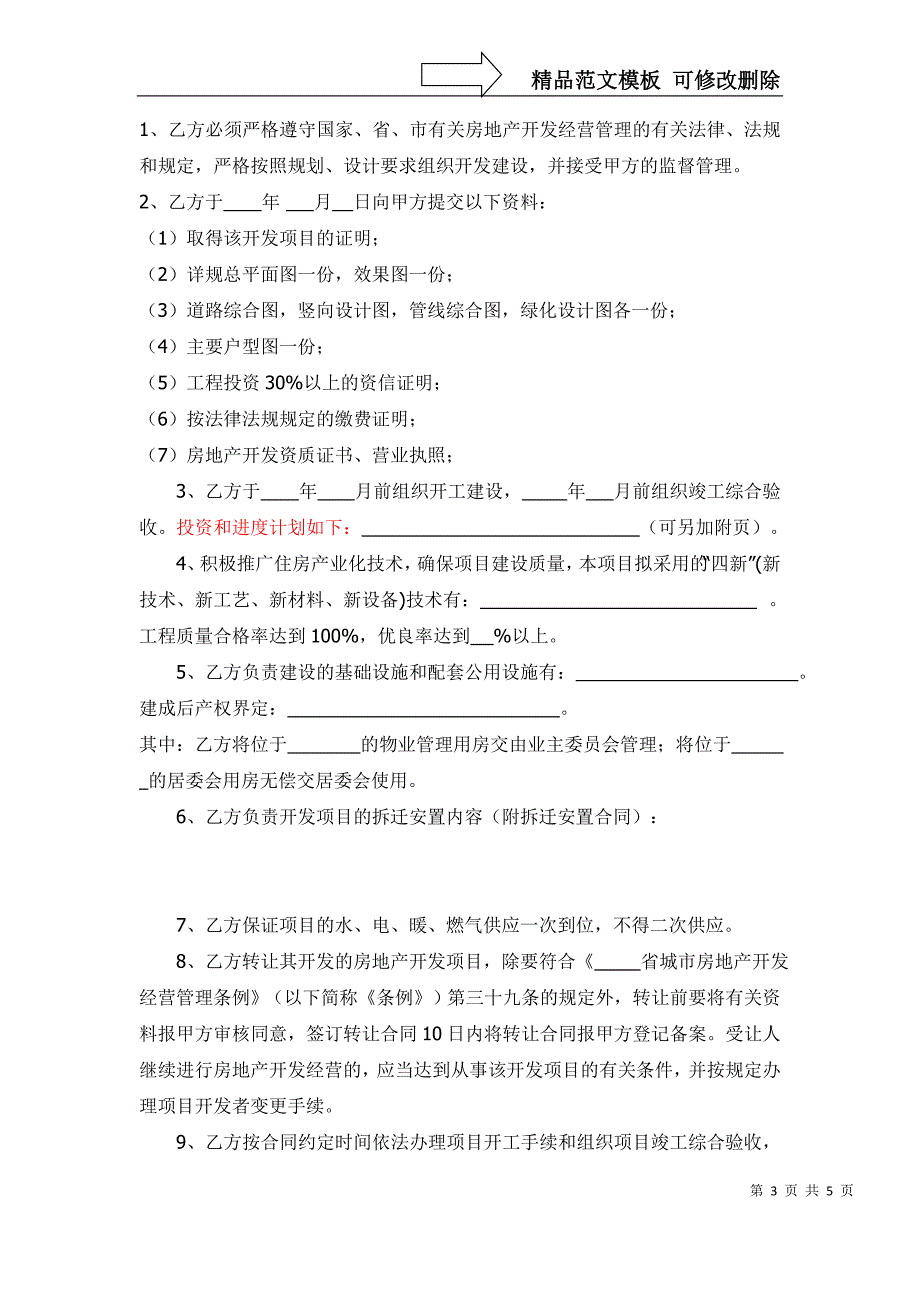 政府项目开发框架协议_第3页