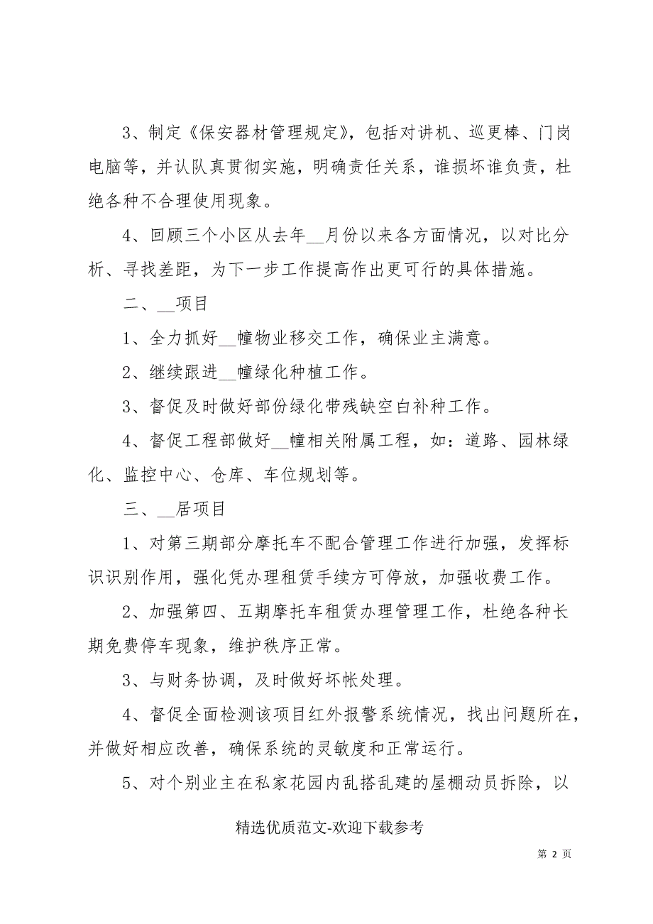 关于物业管理年终工作总结范文_第2页