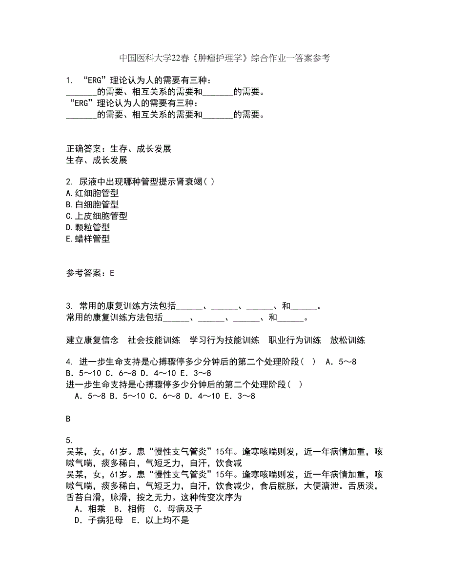 中国医科大学22春《肿瘤护理学》综合作业一答案参考78_第1页