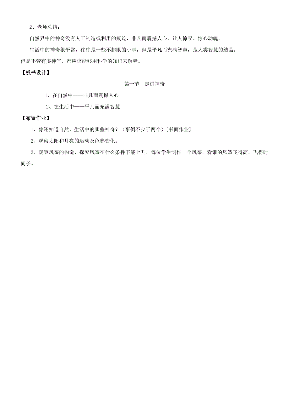 第一节 走进神奇教案[6].doc_第3页