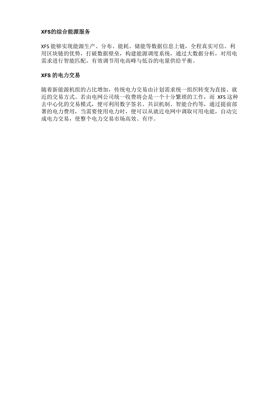 XFS在新型电力系统中的应用_第2页